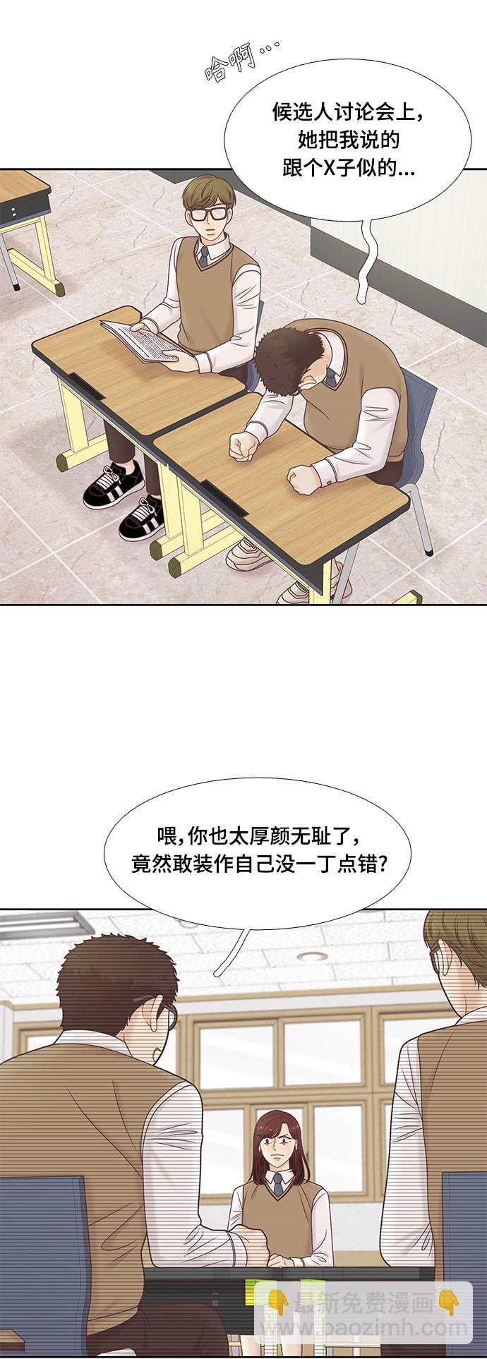 🍱少女的世界 [第二季] 第106话 第6页