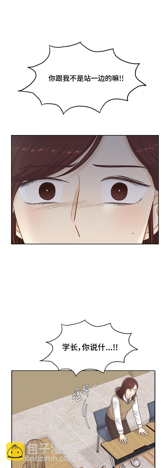 🍱少女的世界 [第二季] 第106话 第7页