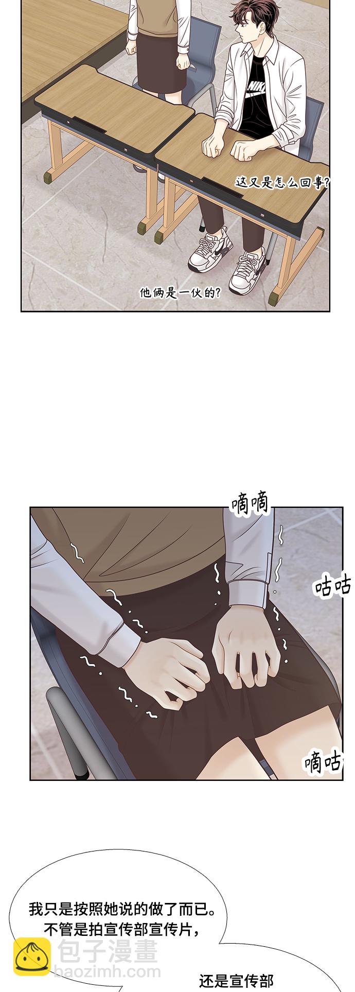 🍱少女的世界 [第二季] 第106话 第9页