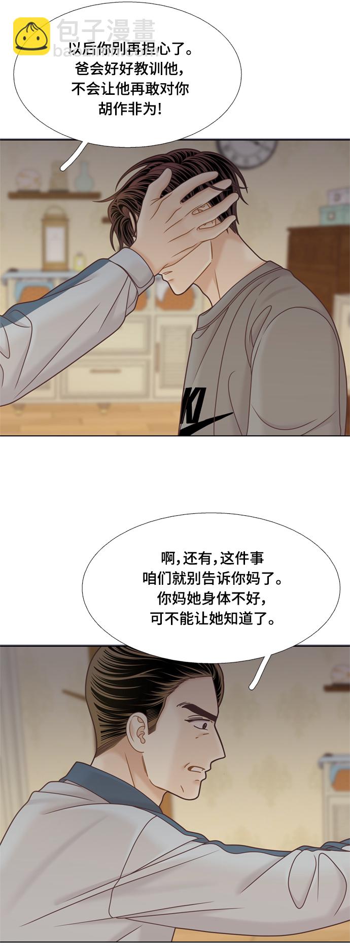 🍱少女的世界 [第二季] 第108话 第15页