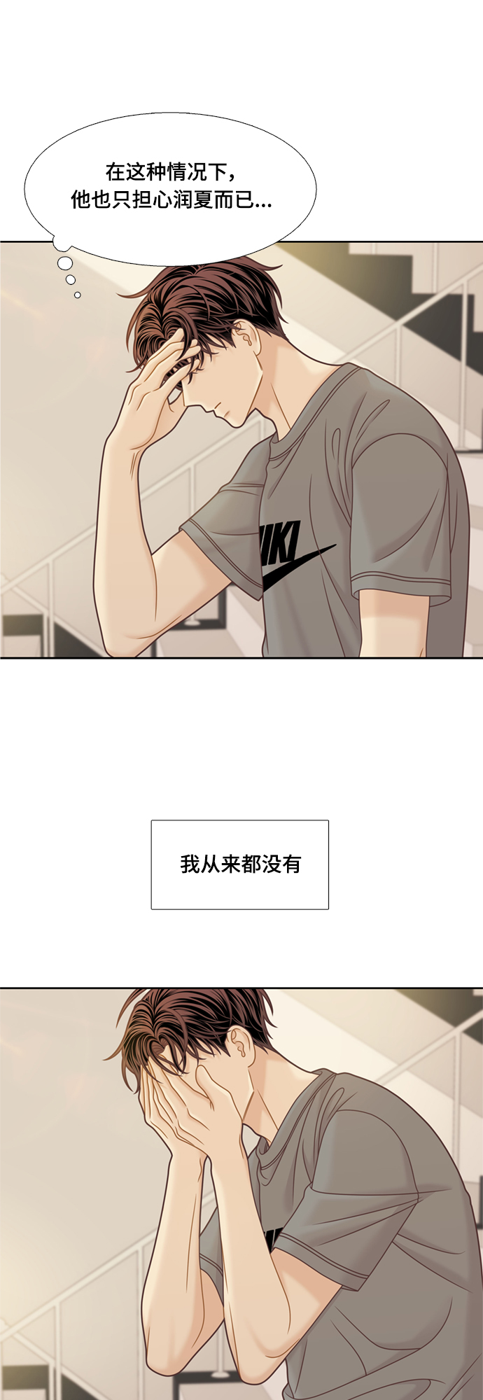 🍱少女的世界 [第二季] 第108话 第21页