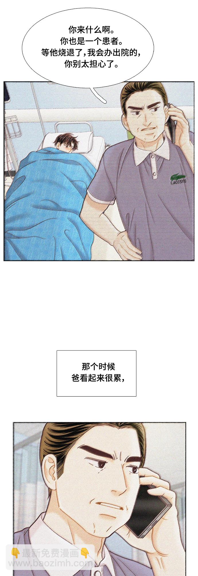 🍱少女的世界 [第二季] 第108话 第23页