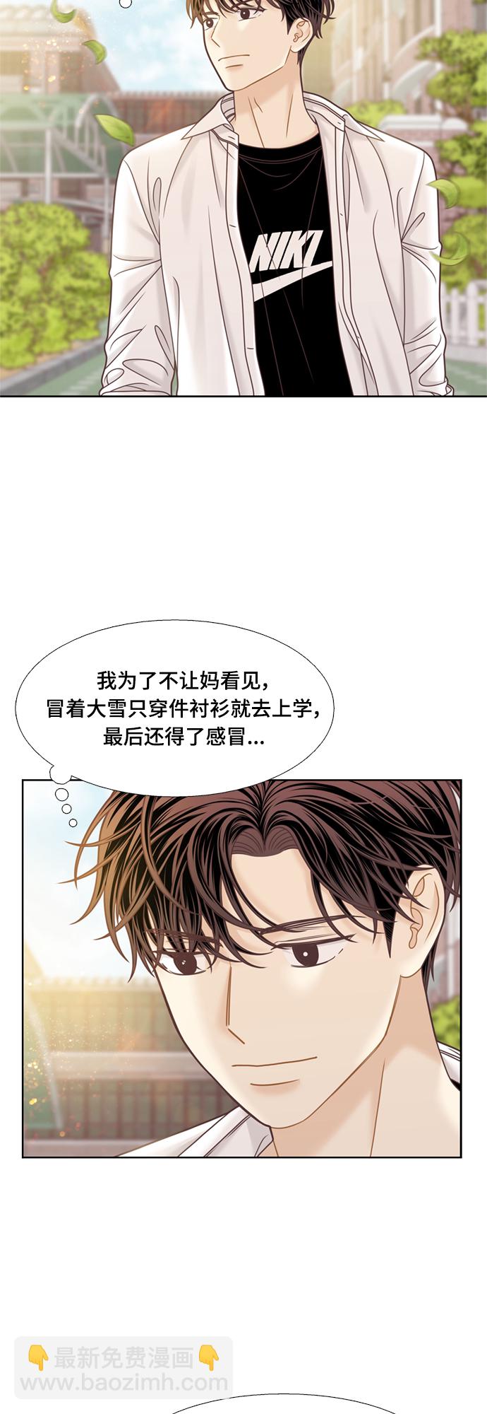🍱少女的世界 [第二季] 第108话 第29页