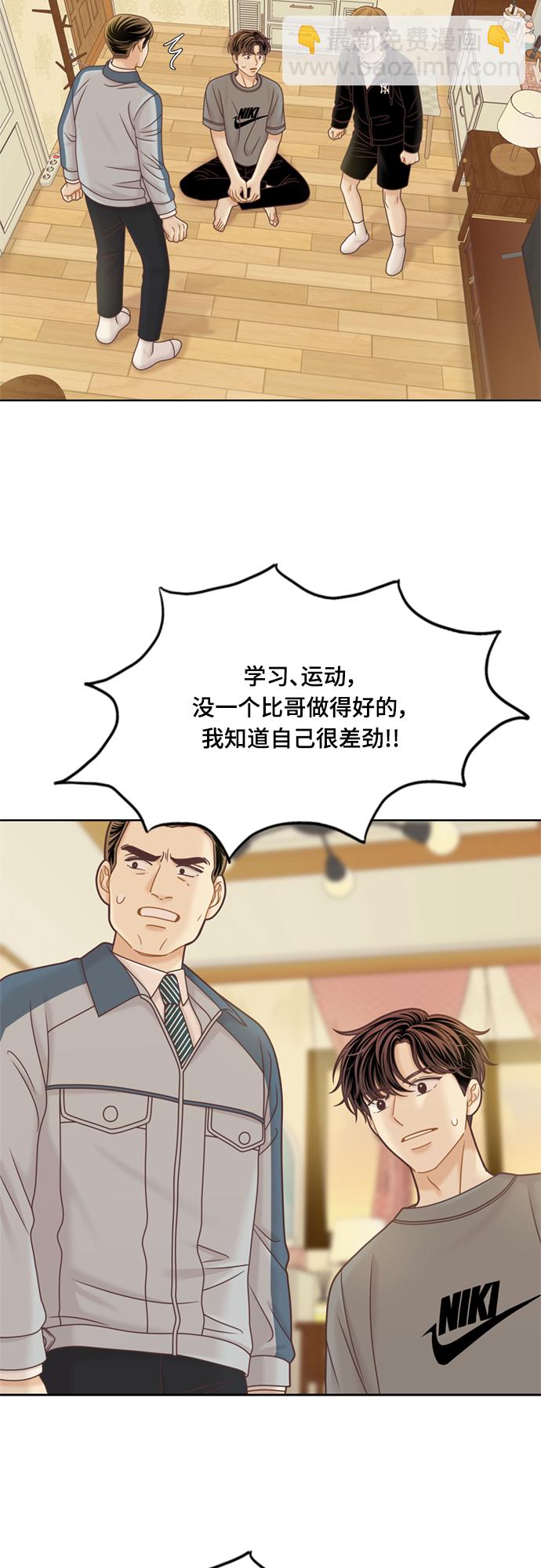 🍱少女的世界 [第二季] 第108话 第3页