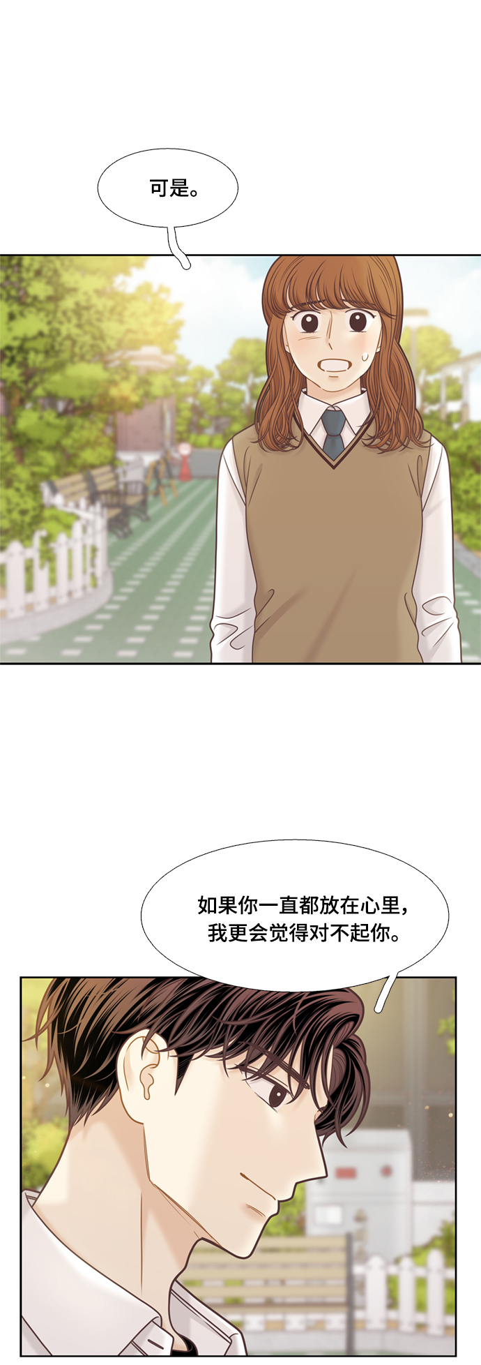 🍱少女的世界 [第二季] 第108话 第32页