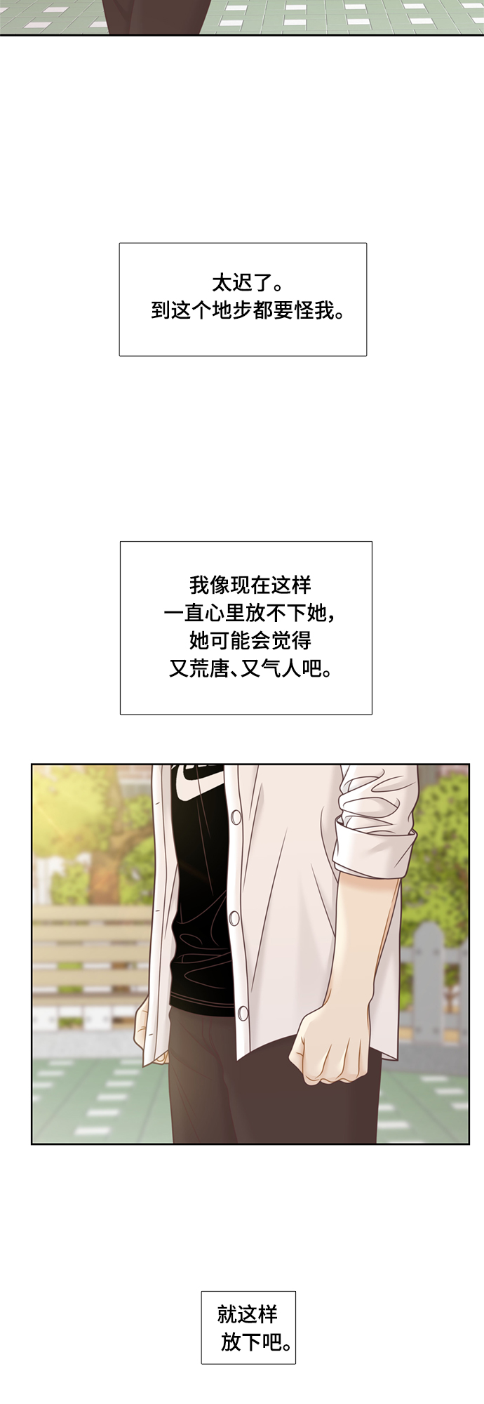 🍱少女的世界 [第二季] 第108话 第39页