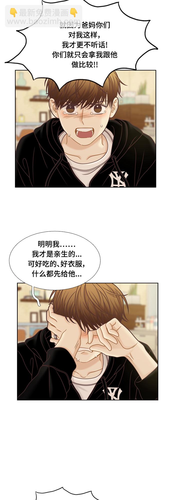 🍱少女的世界 [第二季] 第108话 第4页