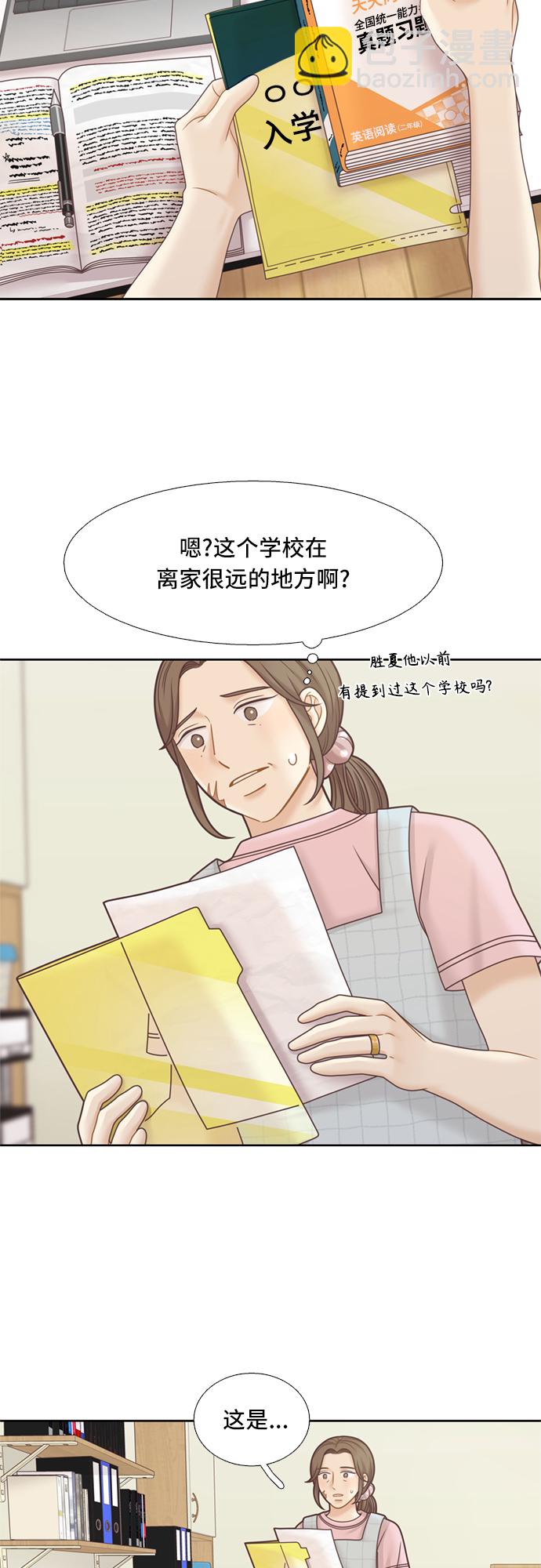 🍱少女的世界 [第二季] 第108话 第44页
