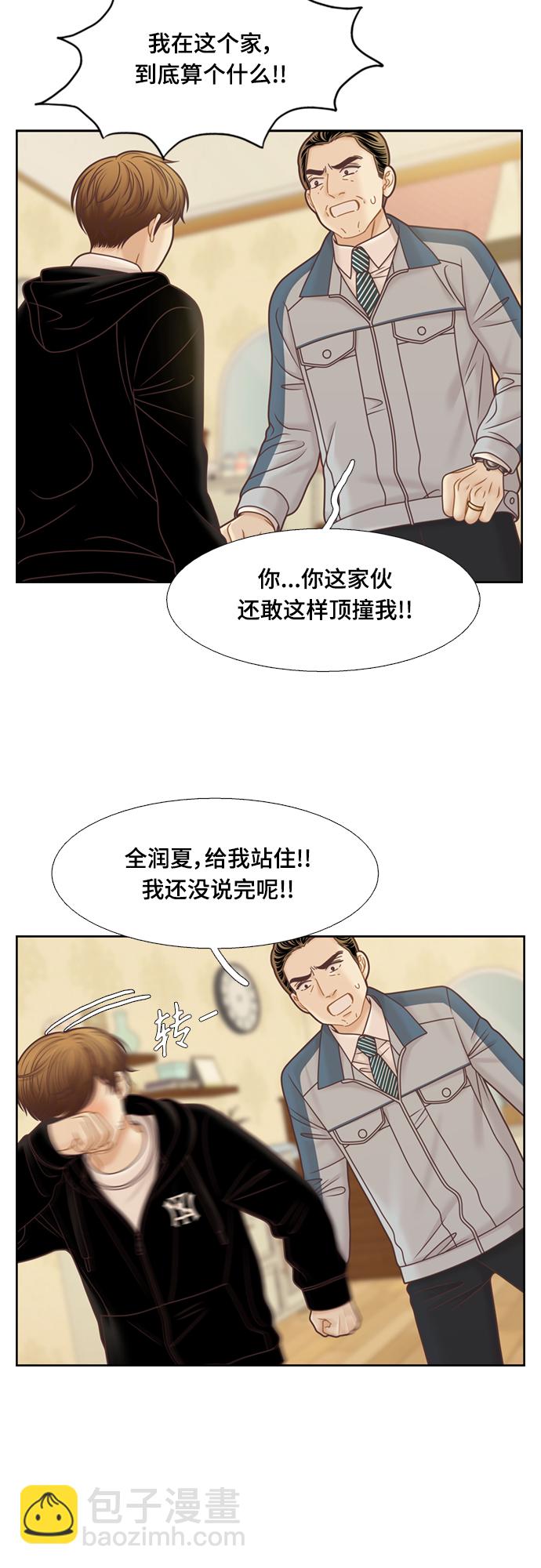 🍱少女的世界 [第二季] 第108话 第5页