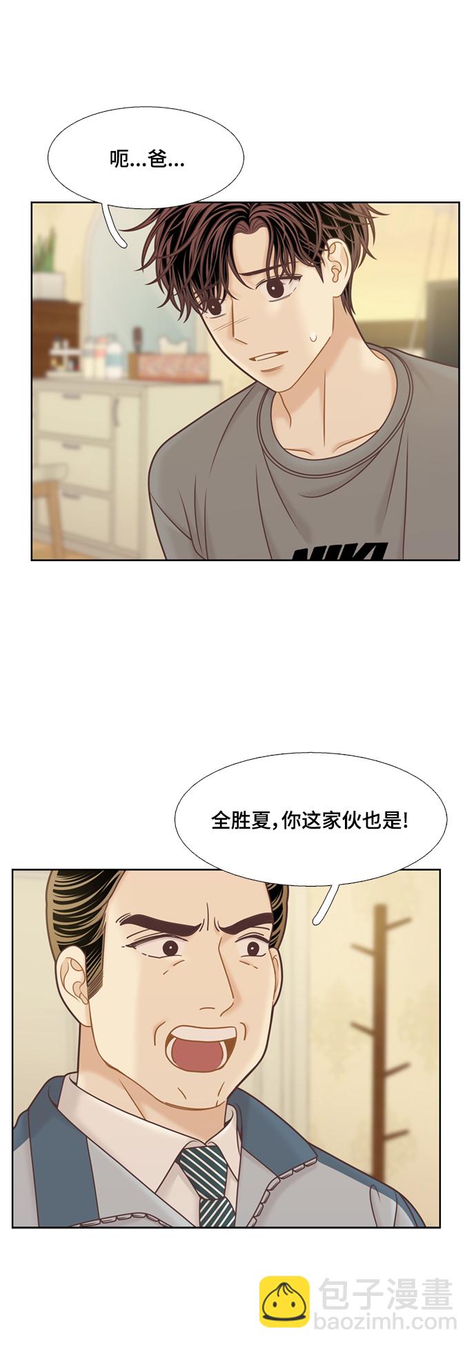 🍱少女的世界 [第二季] 第108话 第7页
