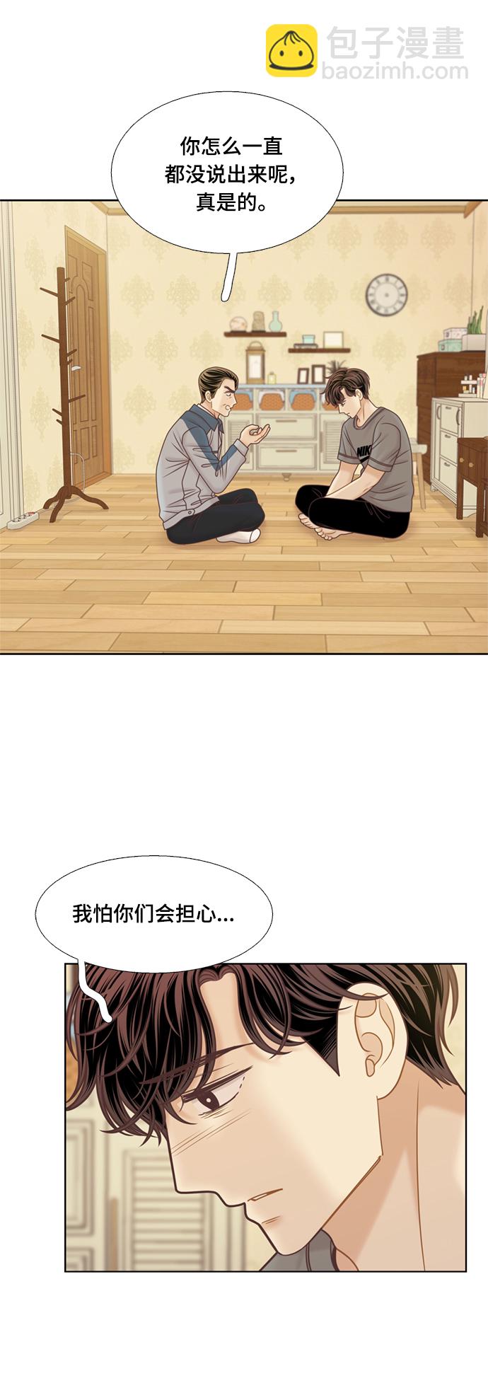 🍱少女的世界 [第二季] 第108话 第8页