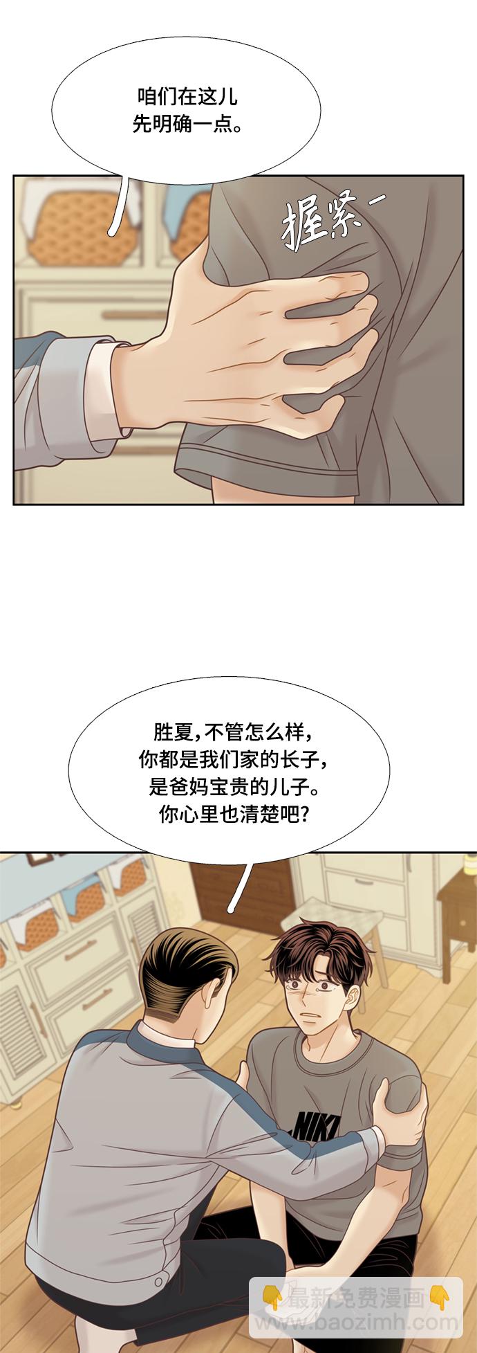 🍱少女的世界 [第二季] 第108话 第9页