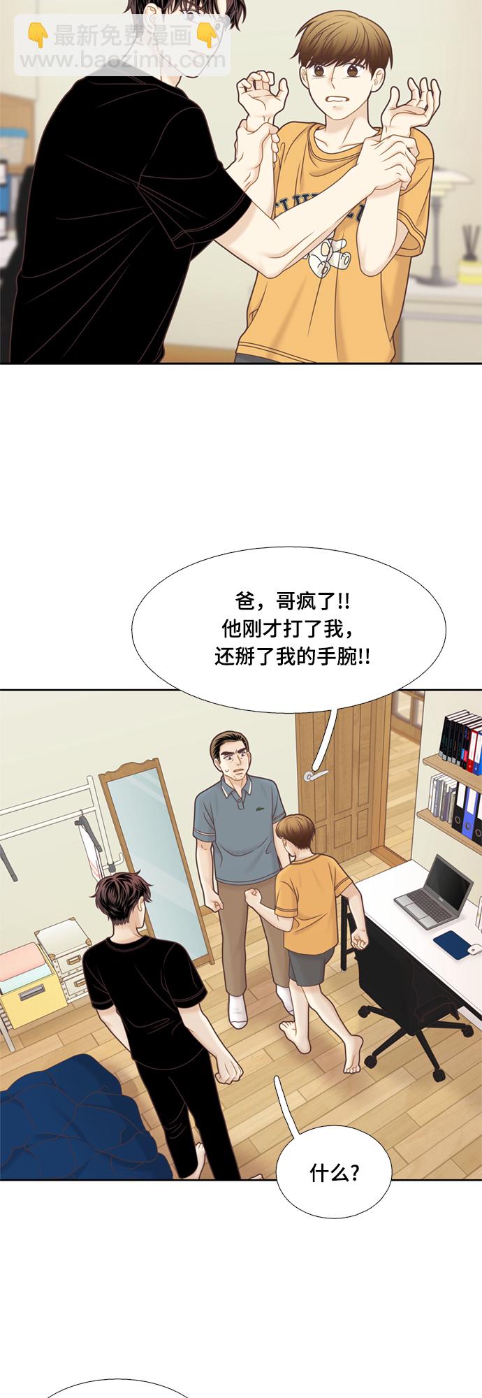 🍱少女的世界 [第二季] 第110话 第13页