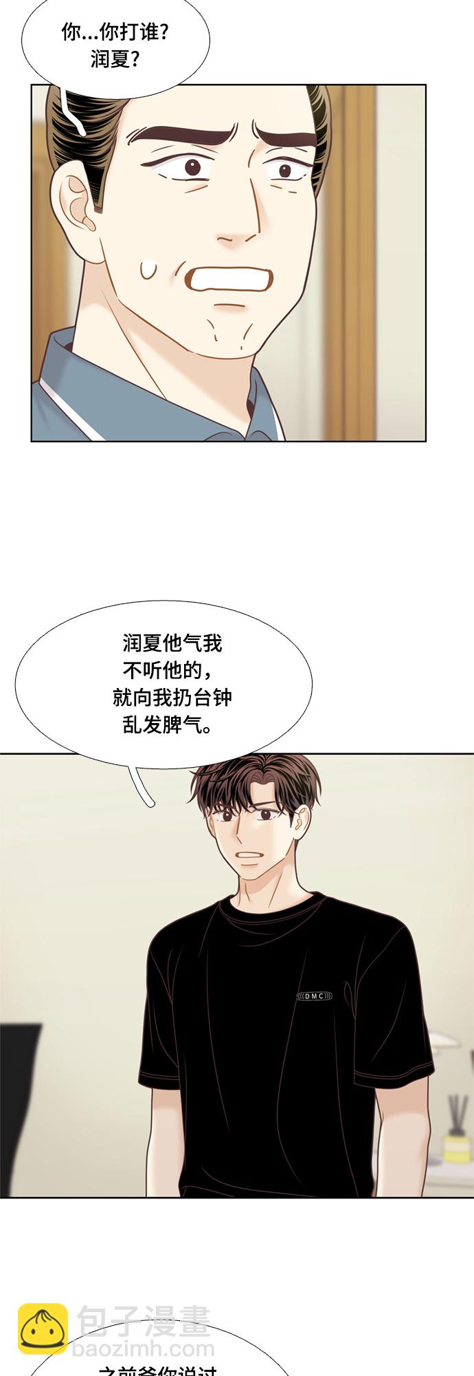 🍱少女的世界 [第二季] 第110话 第14页