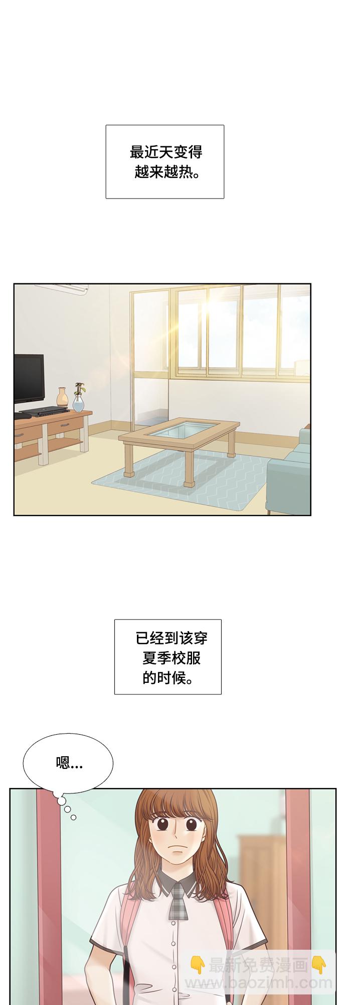 🍱少女的世界 [第二季] 第110话 第21页