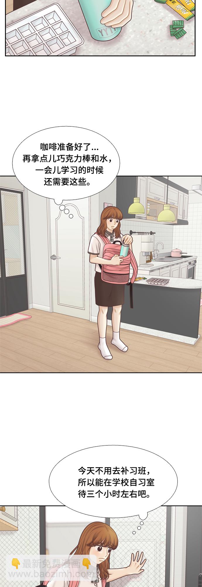 🍱少女的世界 [第二季] 第110话 第23页