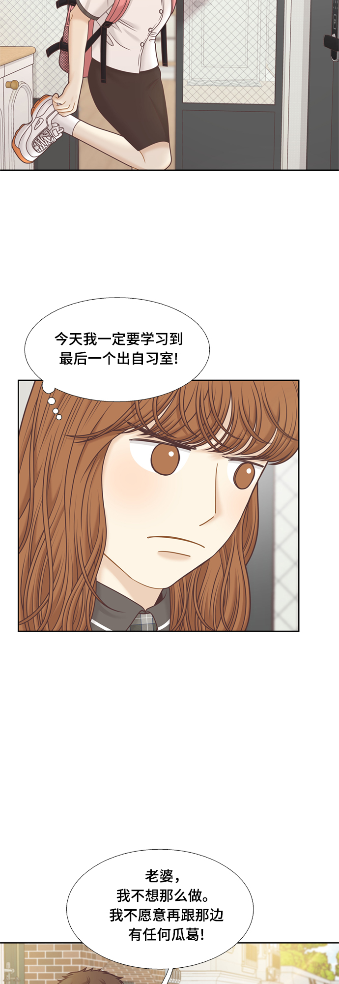 🍱少女的世界 [第二季] 第110话 第24页
