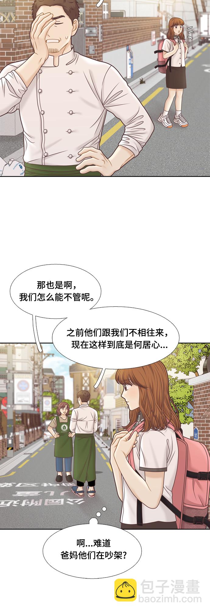 🍱少女的世界 [第二季] 第110话 第25页