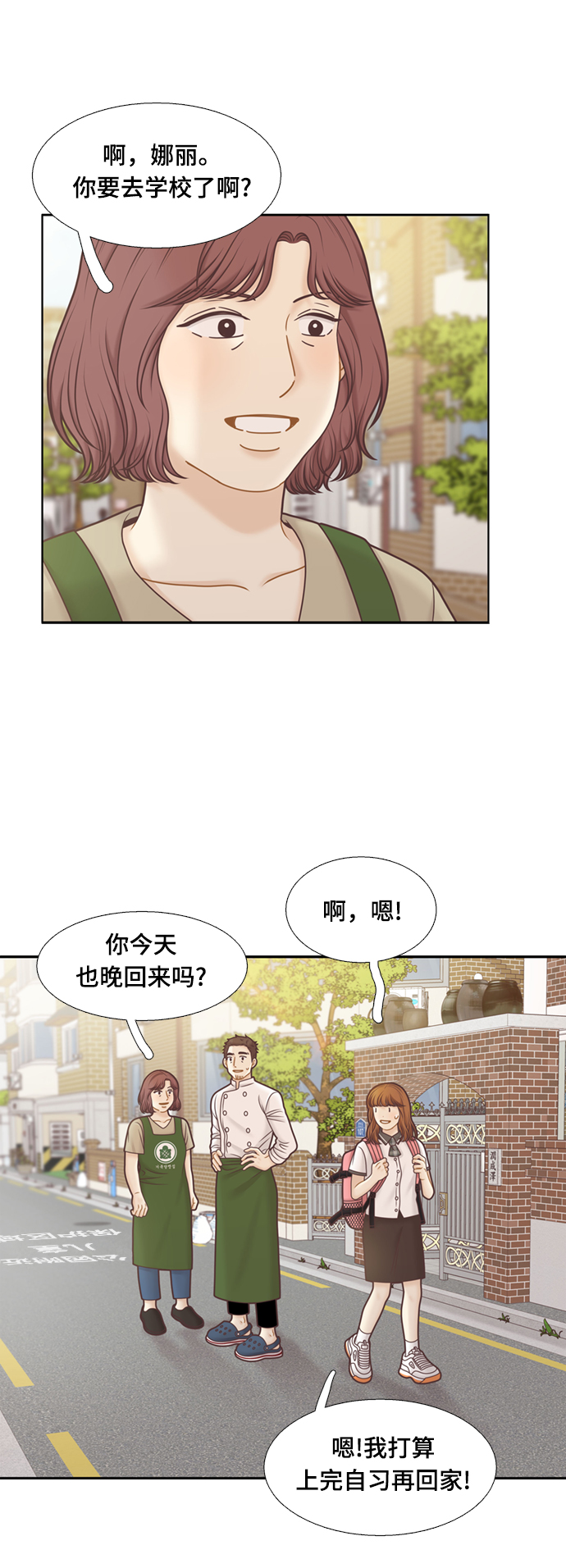 🍱少女的世界 [第二季] 第110话 第26页