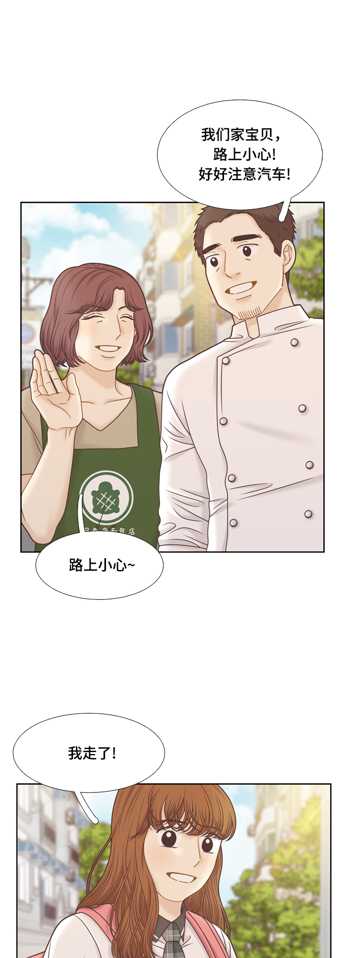 🍱少女的世界 [第二季] 第110话 第27页