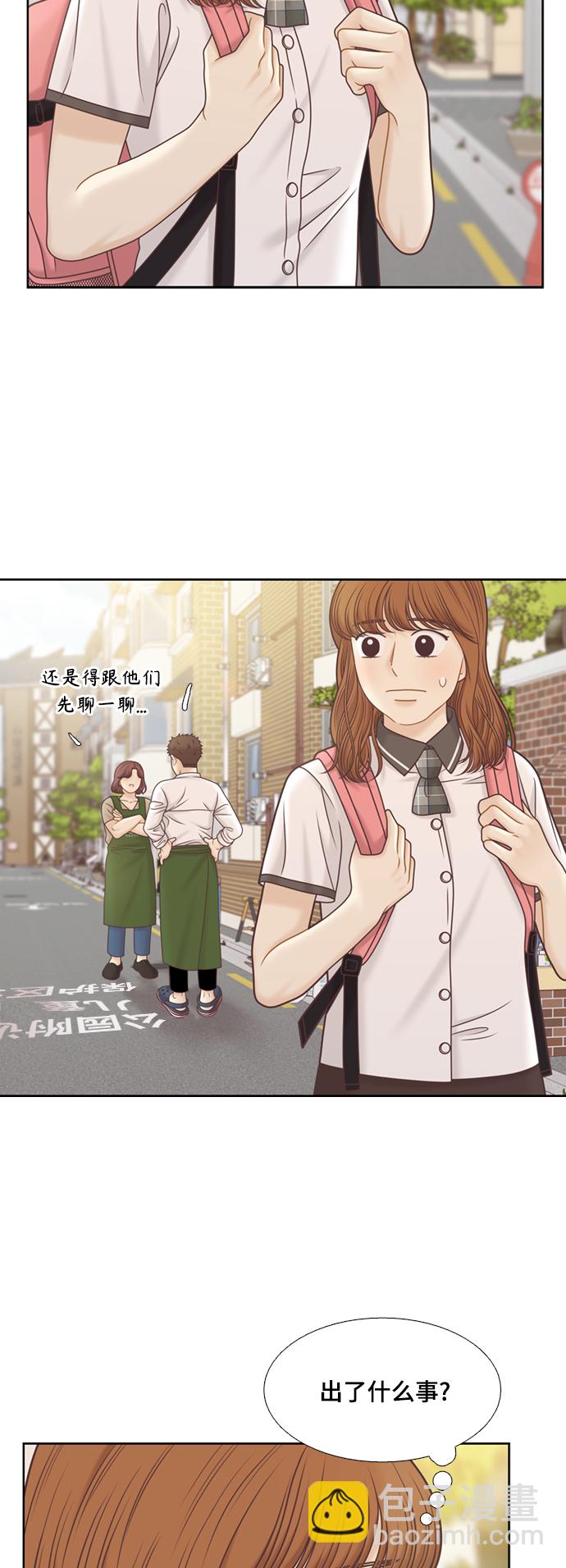 🍱少女的世界 [第二季] 第110话 第28页
