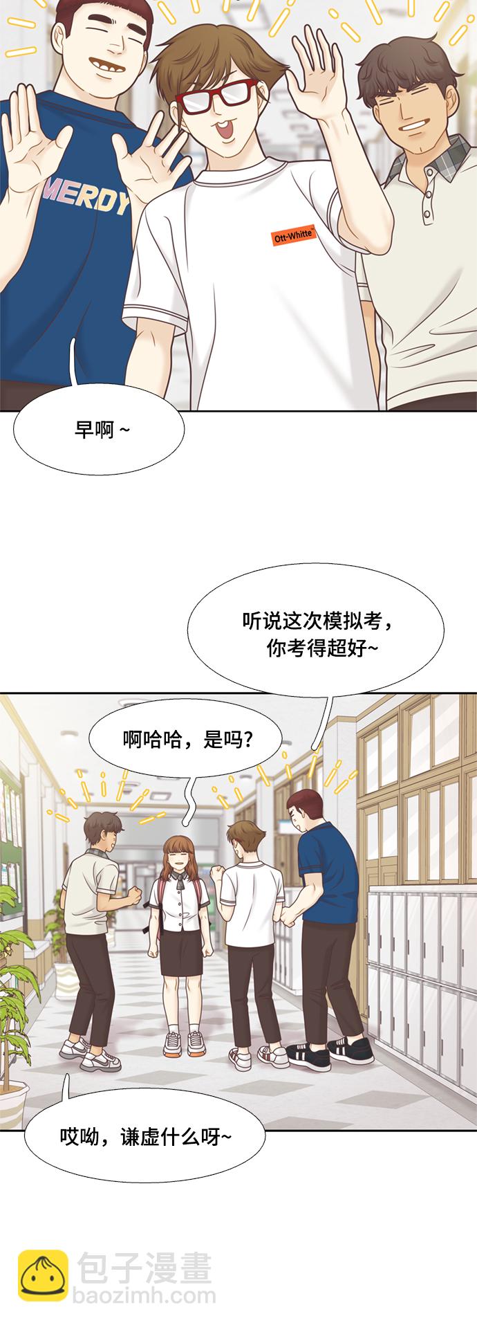 🍱少女的世界 [第二季] 第110话 第30页