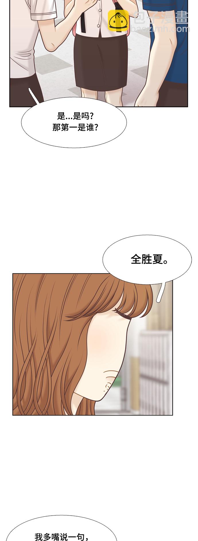 🍱少女的世界 [第二季] 第110话 第32页