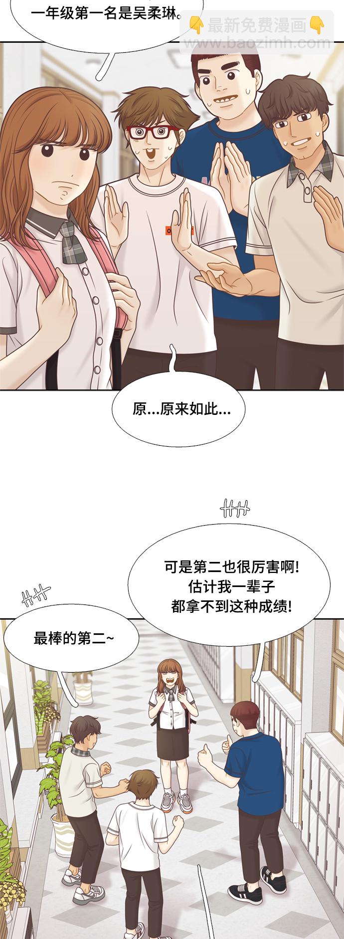 🍱少女的世界 [第二季] 第110话 第33页