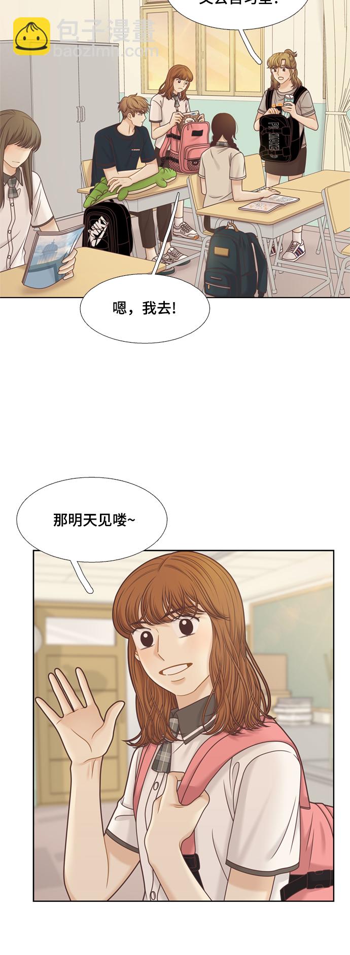🍱少女的世界 [第二季] 第110话 第35页