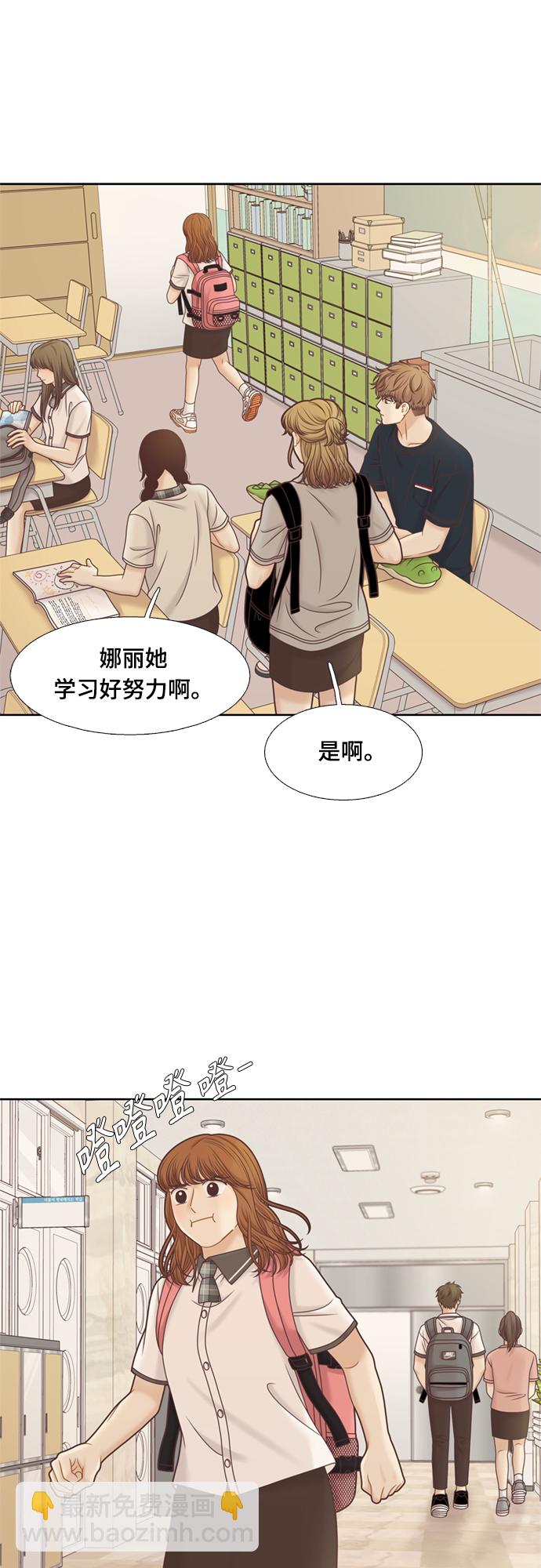 🍱少女的世界 [第二季] 第110话 第36页
