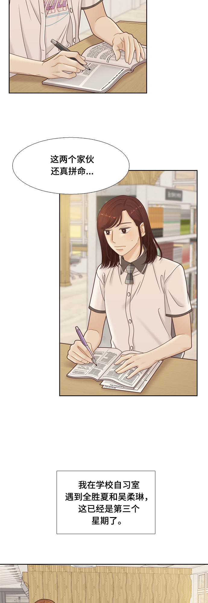 🍱少女的世界 [第二季] 第110话 第39页