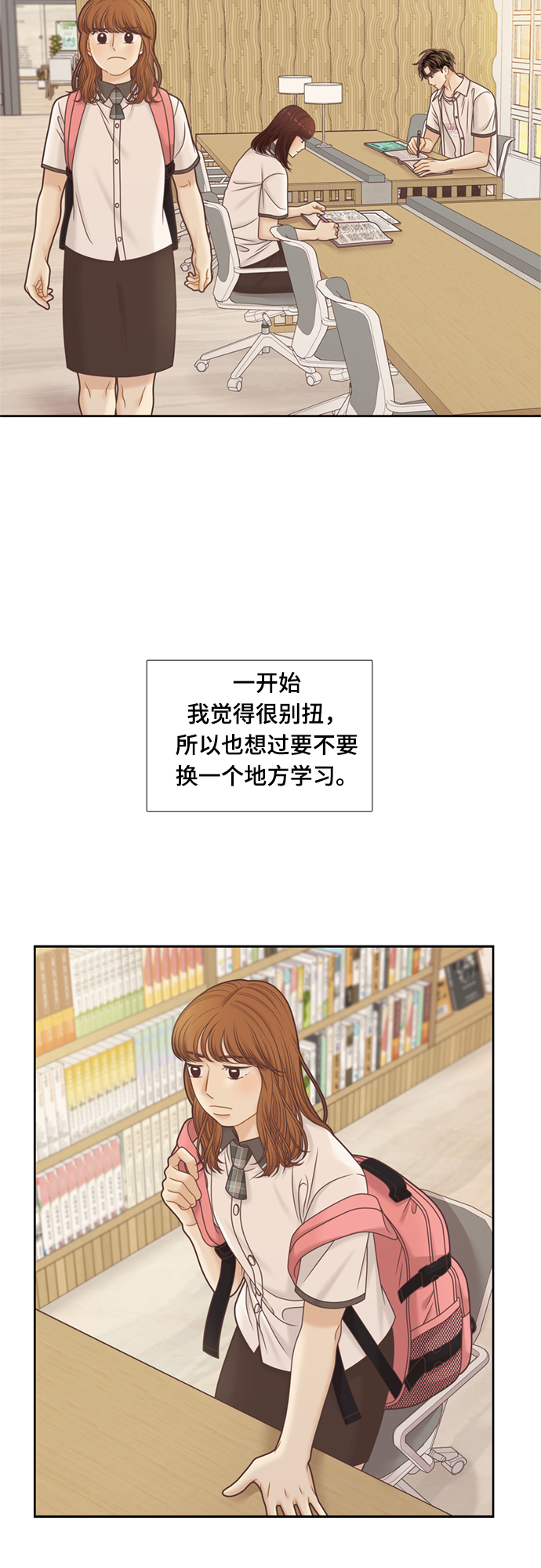 🍱少女的世界 [第二季] 第110话 第40页