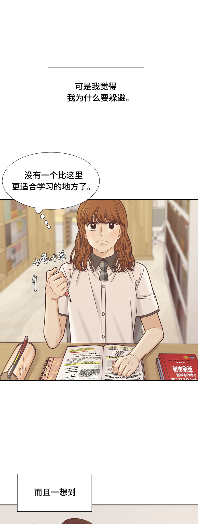 🍱少女的世界 [第二季] 第110话 第41页