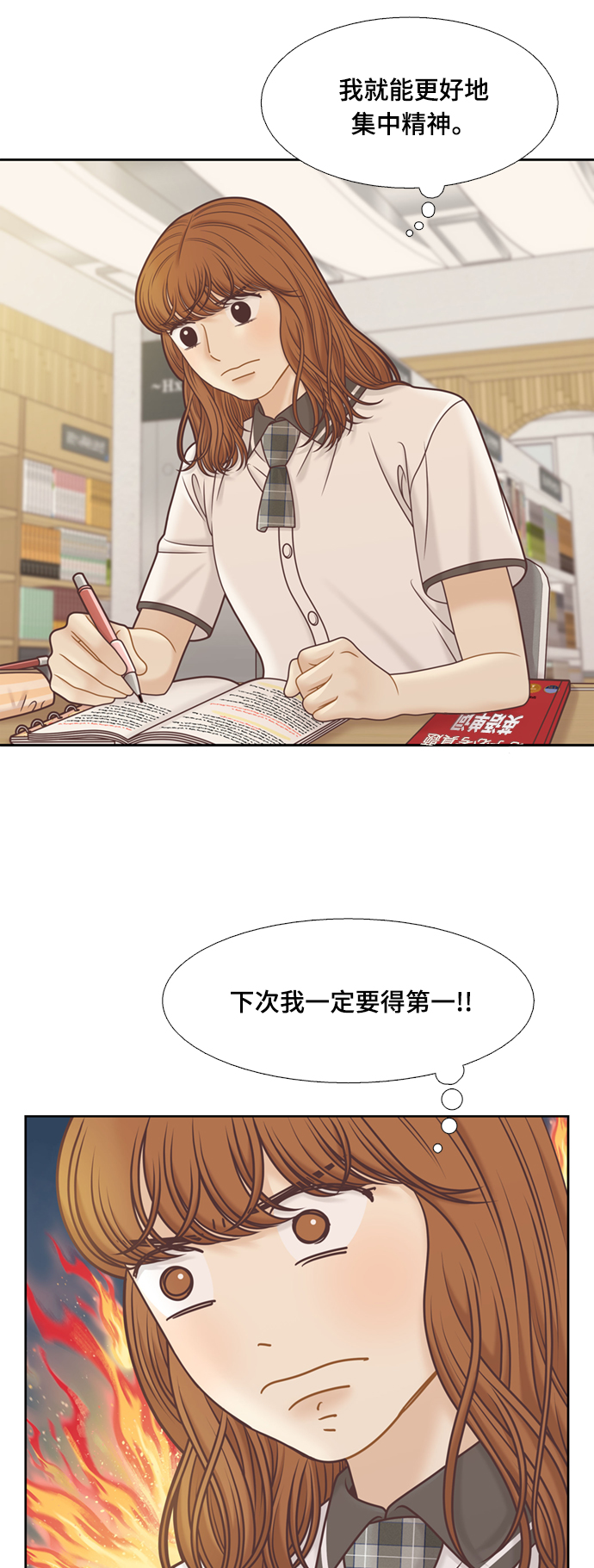 🍱少女的世界 [第二季] 第110话 第43页