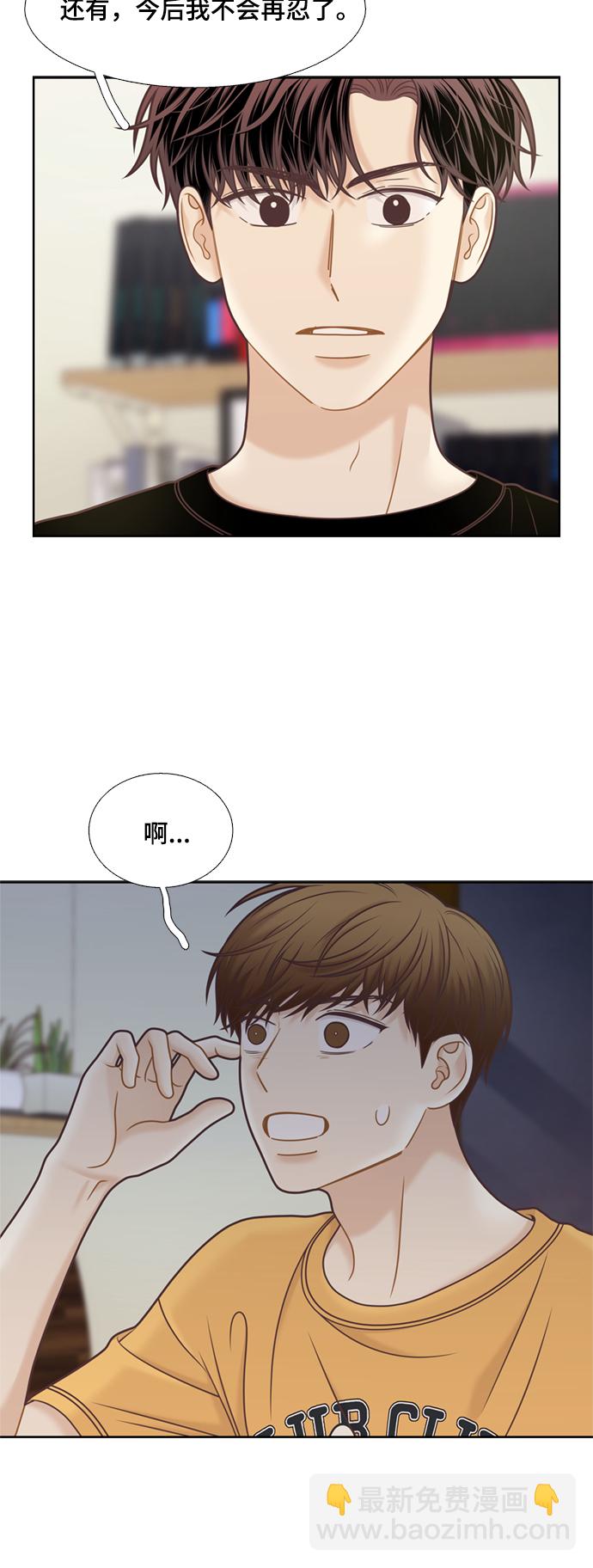 🍱少女的世界 [第二季] 第110话 第5页