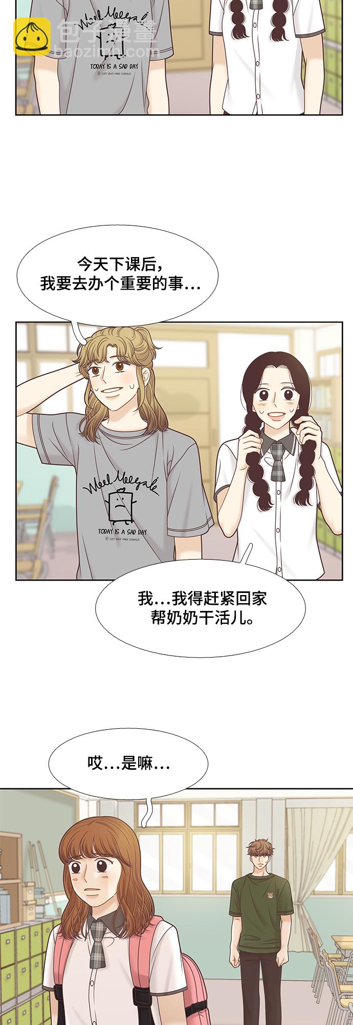 🍱少女的世界 [第二季] 第112话 第13页