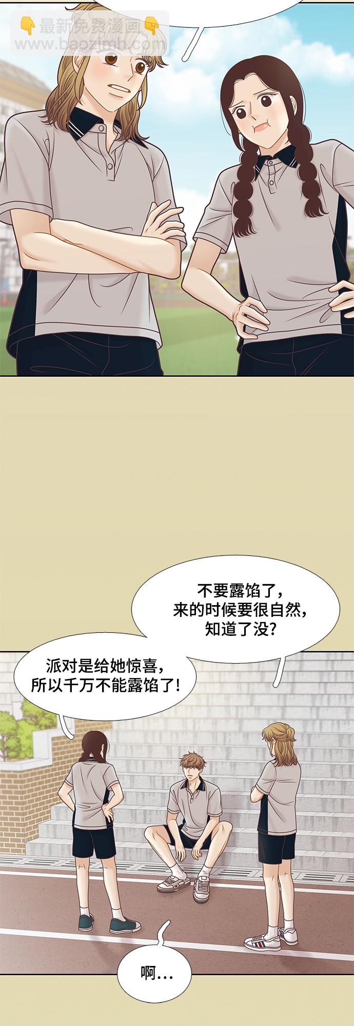 🍱少女的世界 [第二季] 第112话 第15页