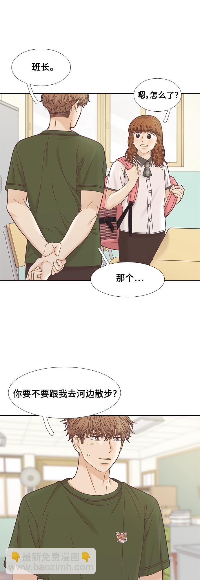 🍱少女的世界 [第二季] 第112话 第21页