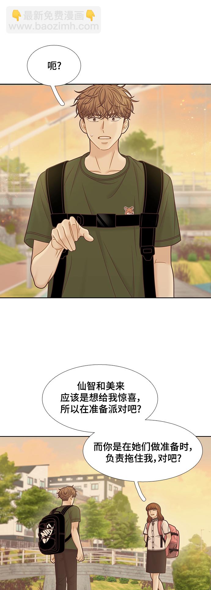 🍱少女的世界 [第二季] 第112话 第31页