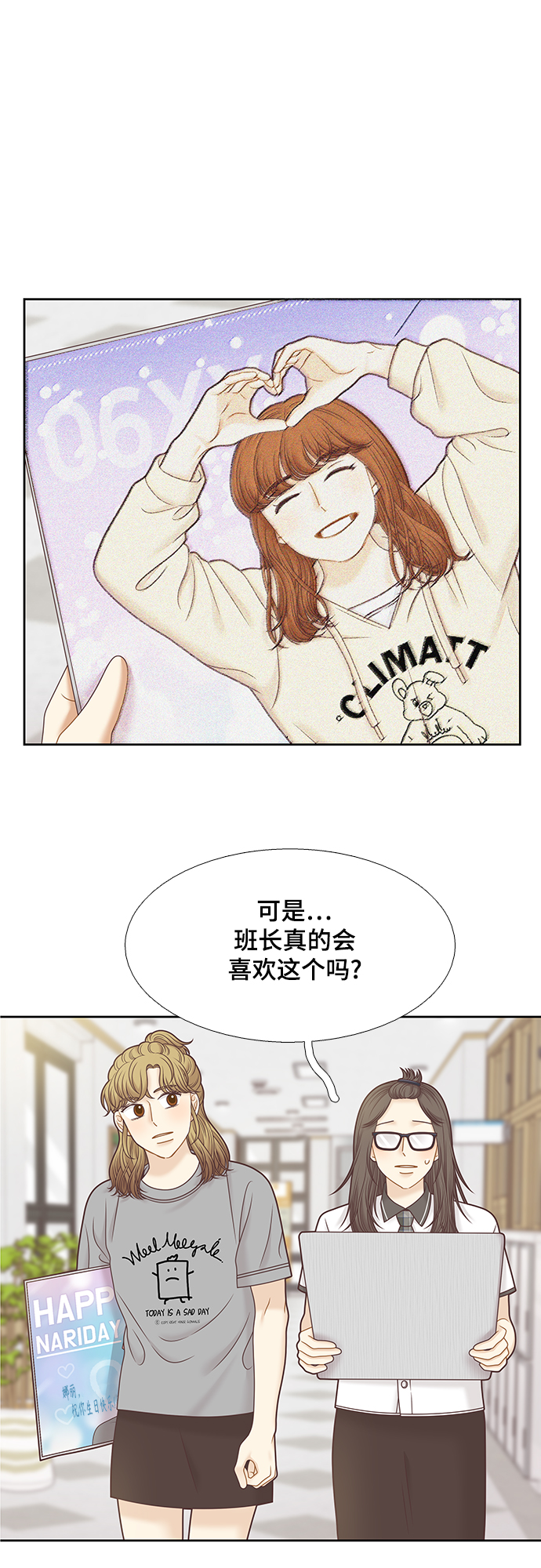 🍱少女的世界 [第二季] 第112话 第5页