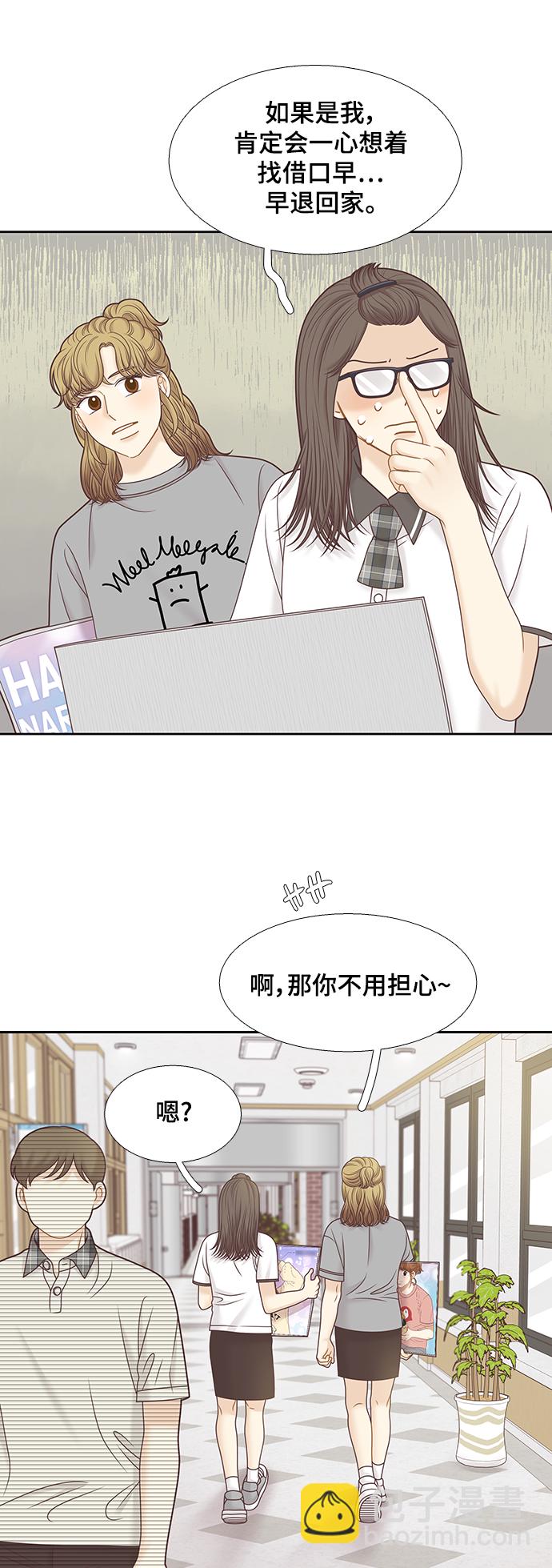 🍱少女的世界 [第二季] 第112话 第6页