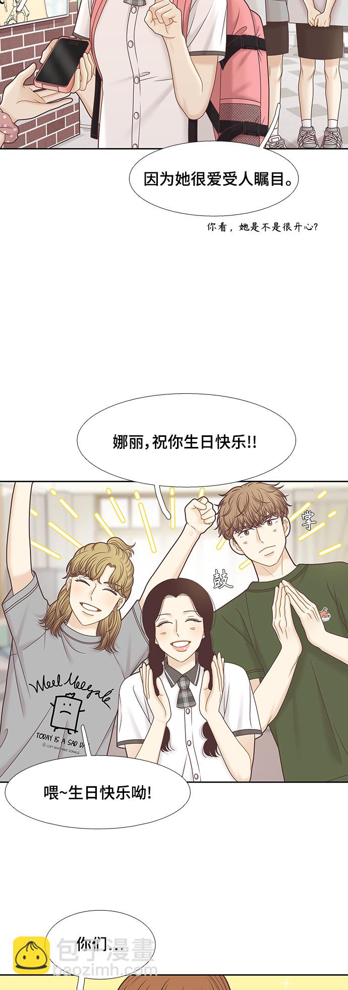 🍱少女的世界 [第二季] 第112话 第9页