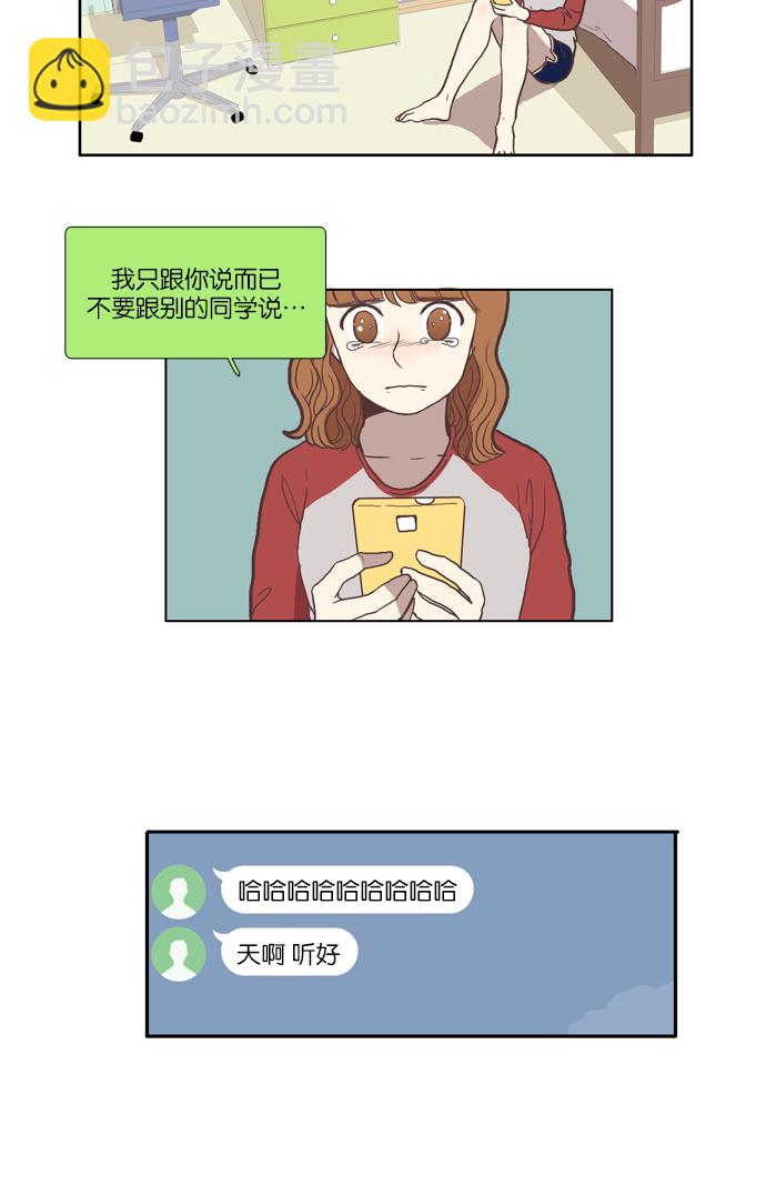 🍱少女的世界 [第34话] 孤立（下） 第10页