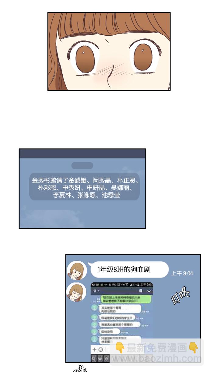 🍱少女的世界 [第34话] 孤立（下） 第11页