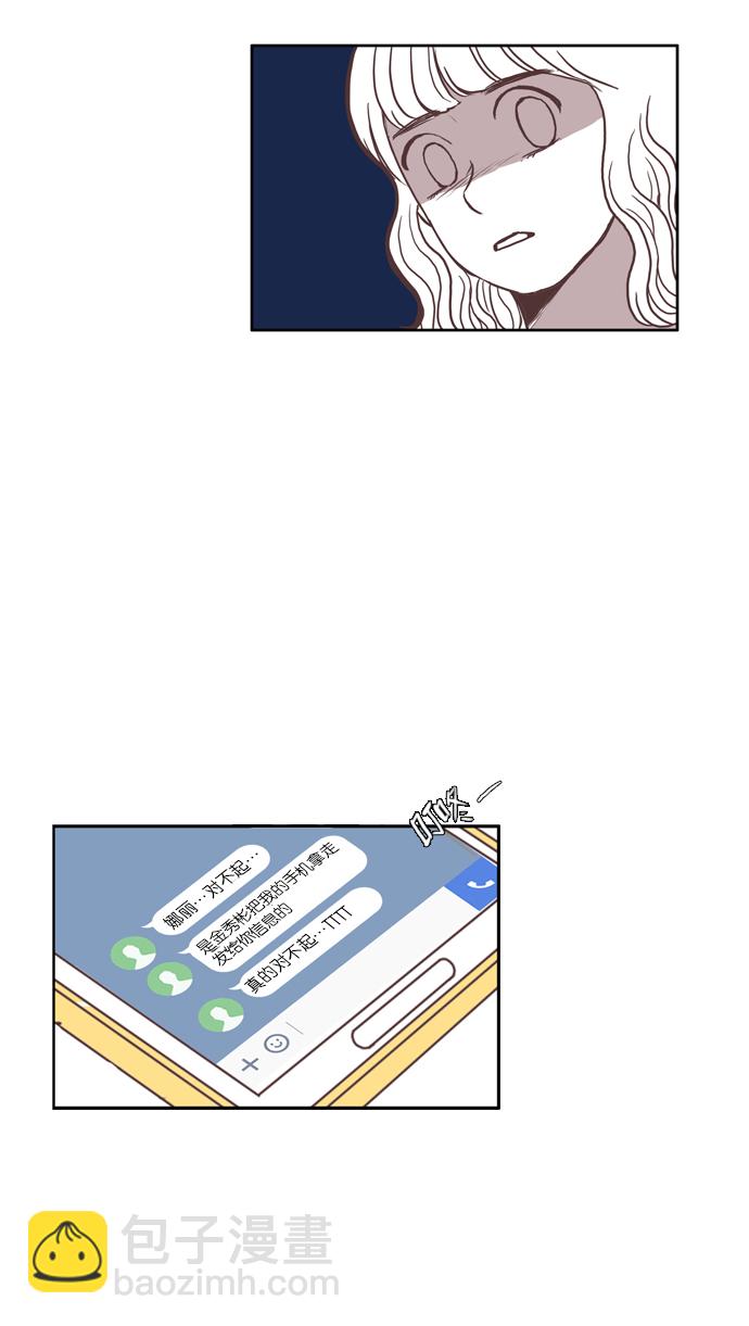 🍱少女的世界 [第34话] 孤立（下） 第15页