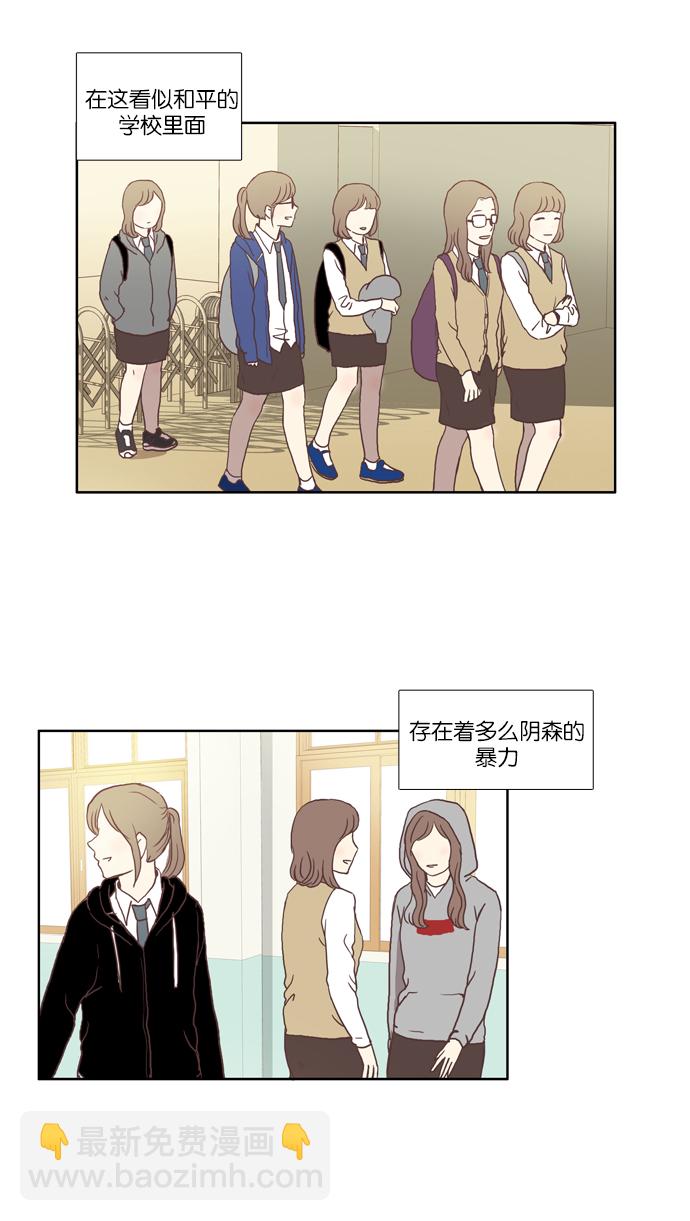 🍱少女的世界 [第34话] 孤立（下） 第17页