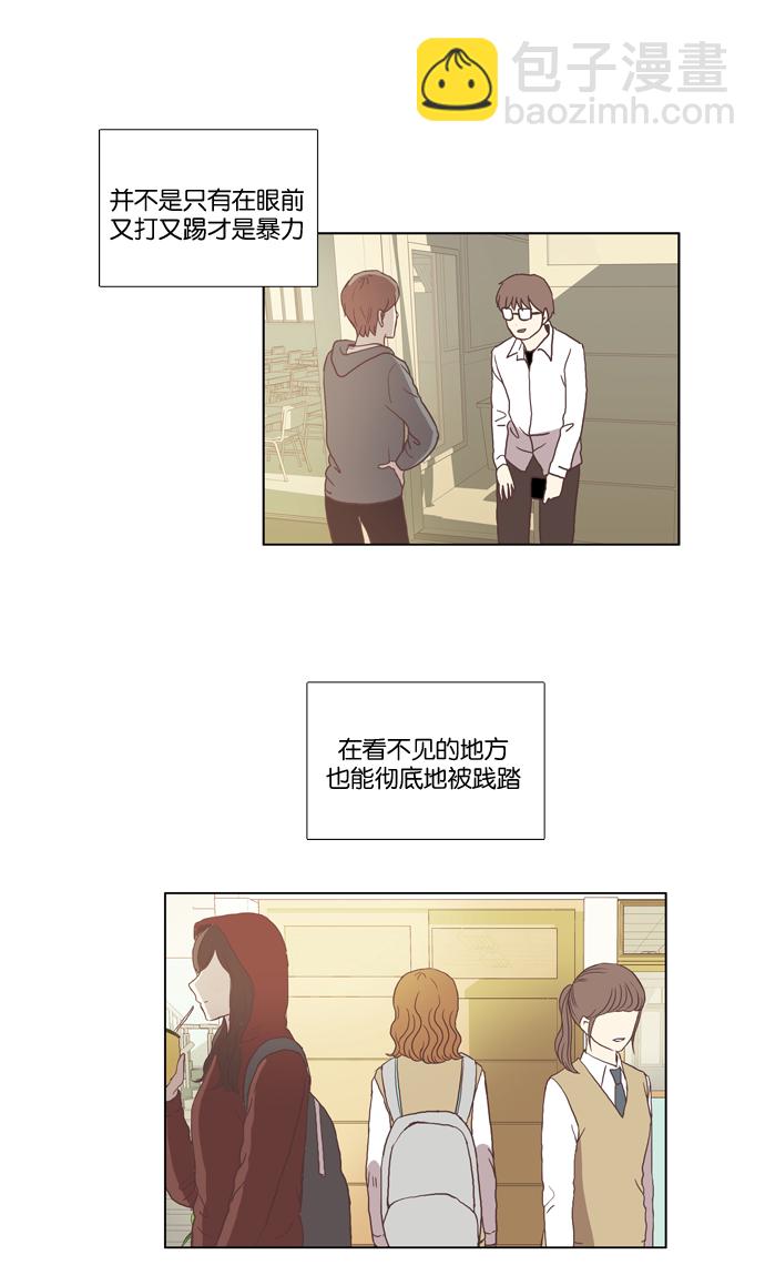 🍱少女的世界 [第34话] 孤立（下） 第18页
