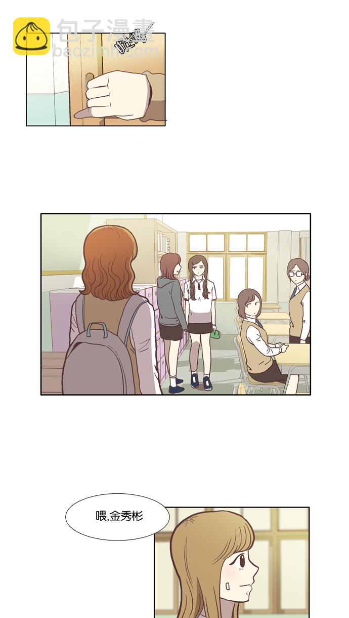 🍱少女的世界 [第34话] 孤立（下） 第19页
