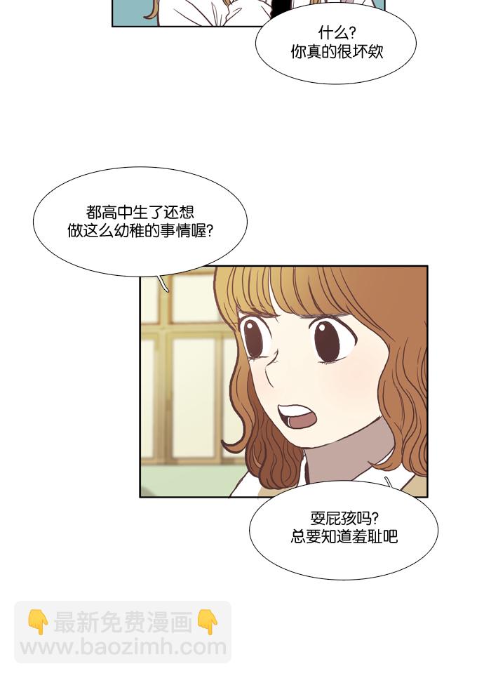 🍱少女的世界 [第34话] 孤立（下） 第21页