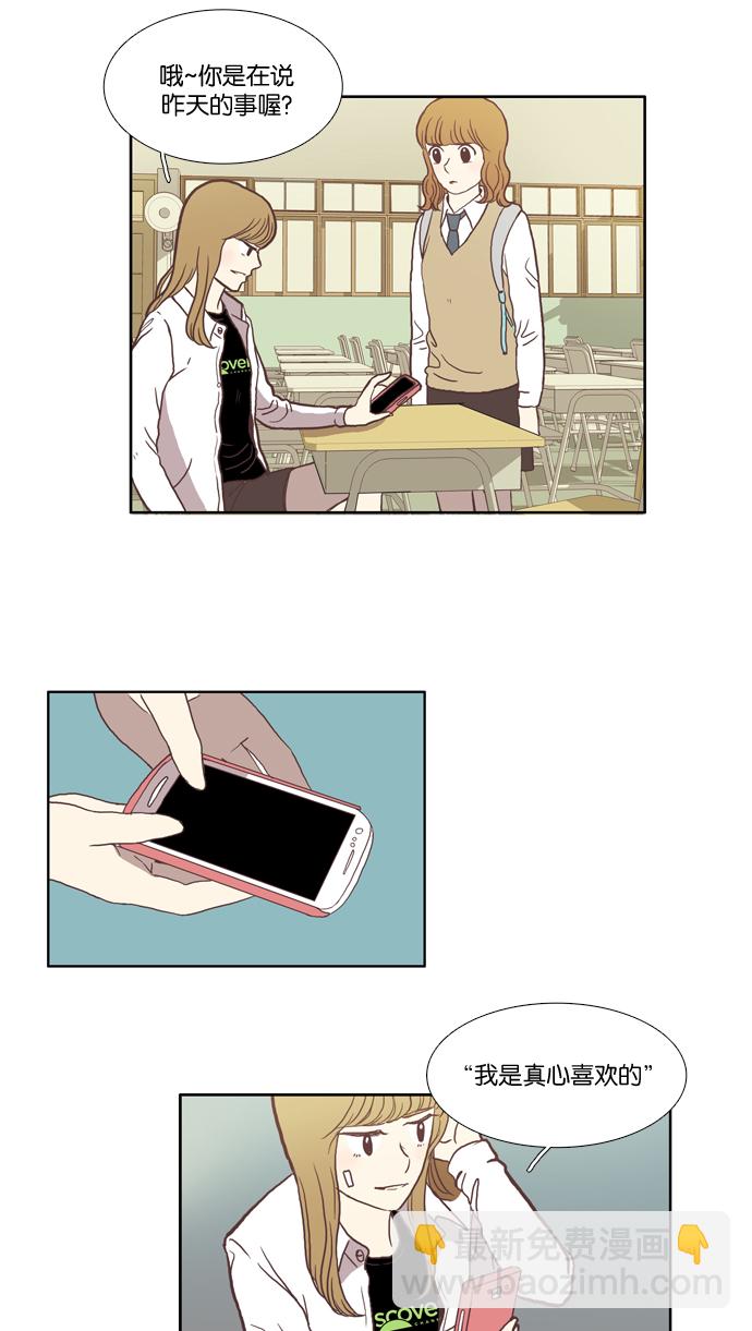 🍱少女的世界 [第34话] 孤立（下） 第22页